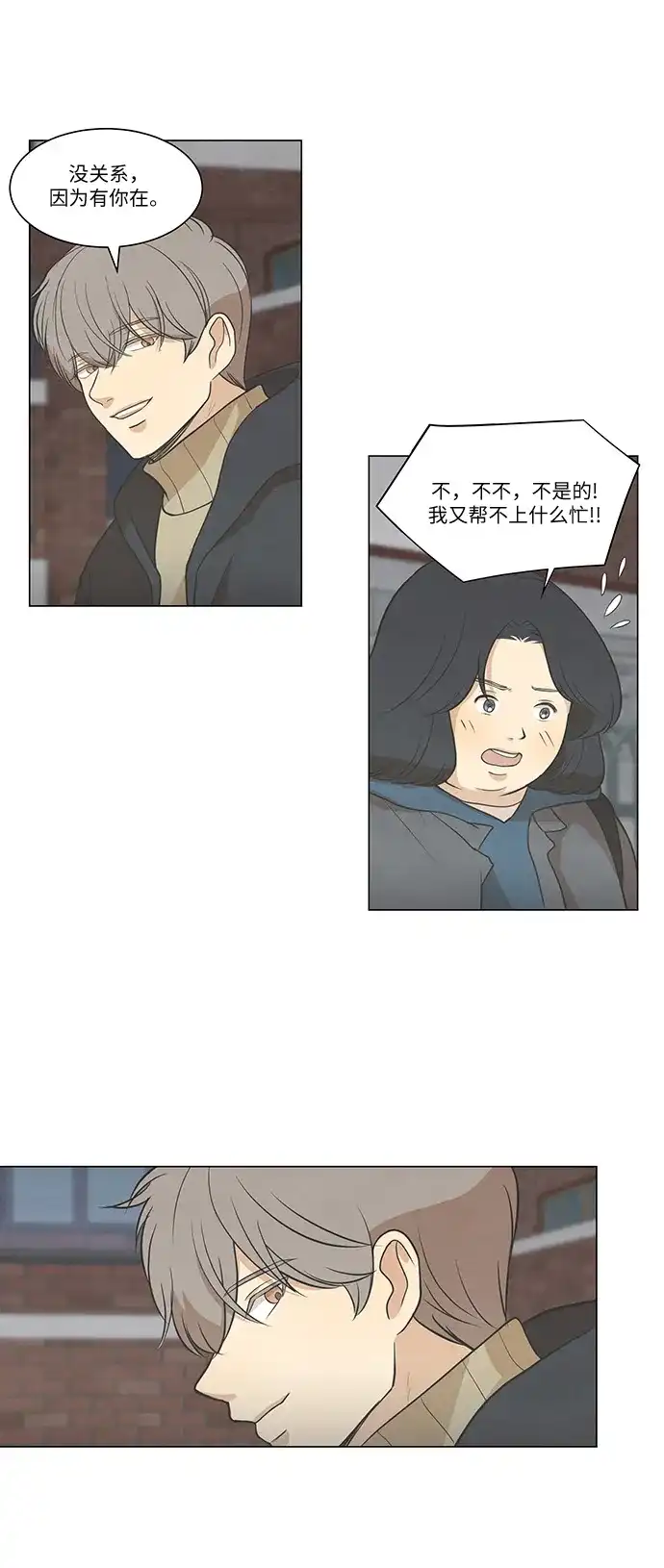 《只喜欢美男》第86话 第40页