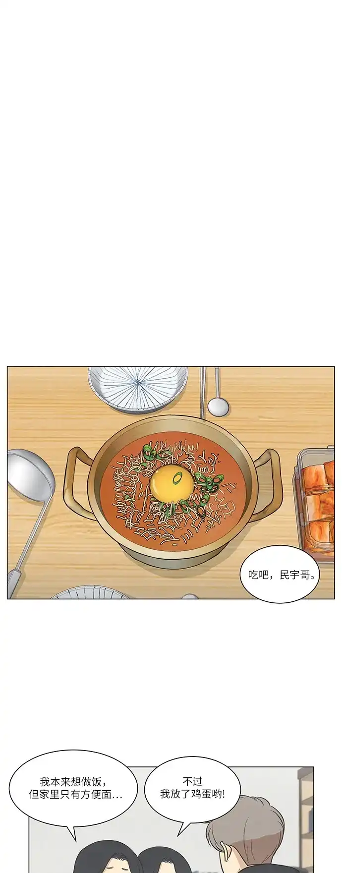《只喜欢美男》第86话 第22页