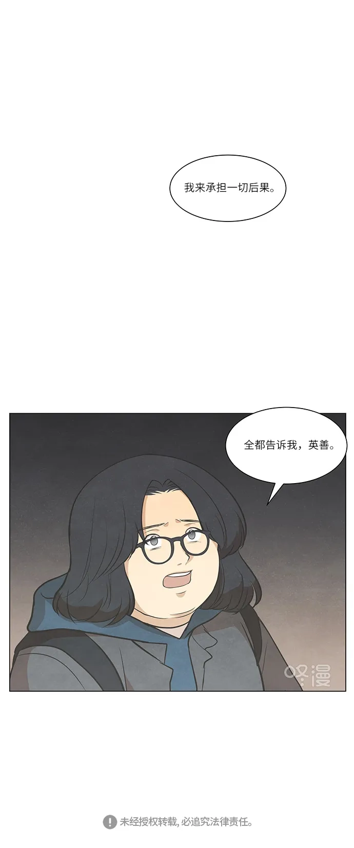 《只喜欢美男》第86话 第59页
