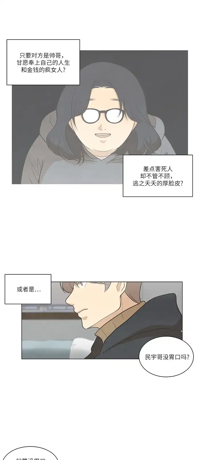 《只喜欢美男》第86话 第24页