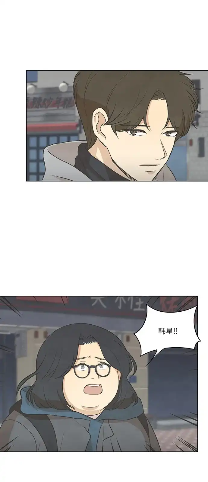 《只喜欢美男》第86话 第47页