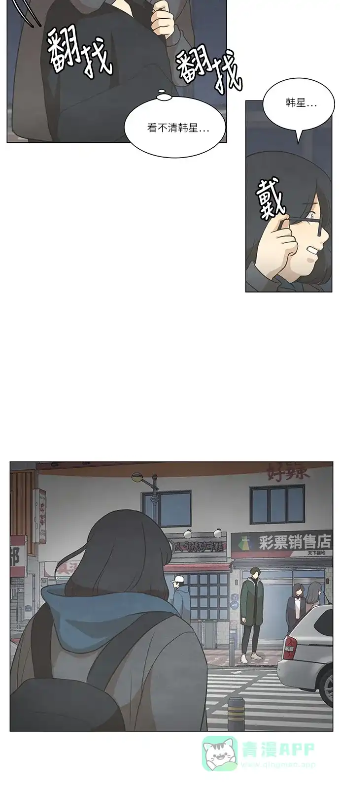 《只喜欢美男》第86话 第46页