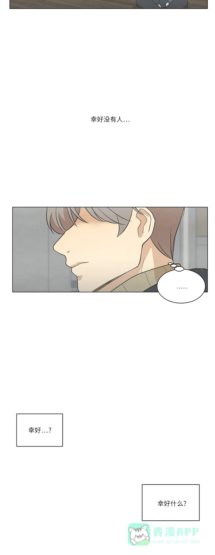《只喜欢美男》第86话 第16页