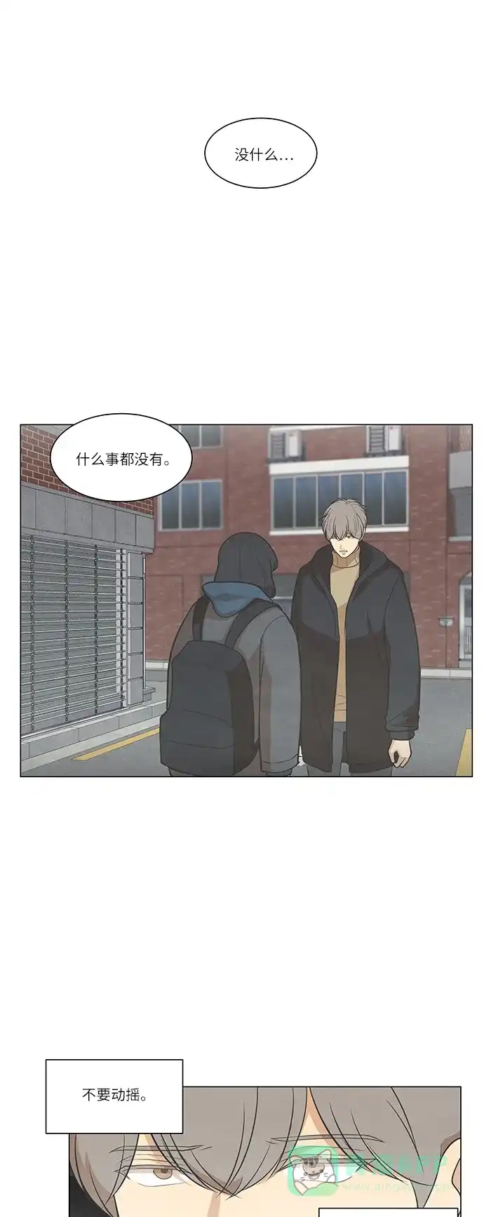 《只喜欢美男》第86话 第6页