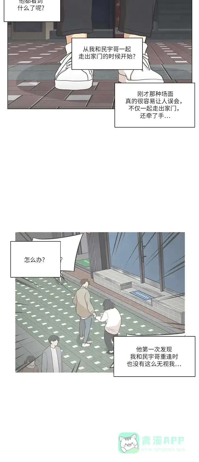 《只喜欢美男》第86话 第51页