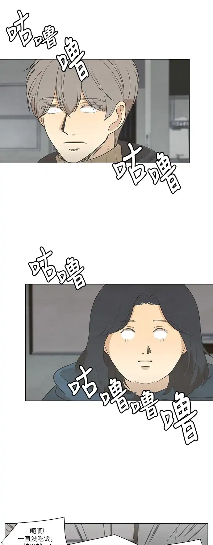 《只喜欢美男》第86话 第18页