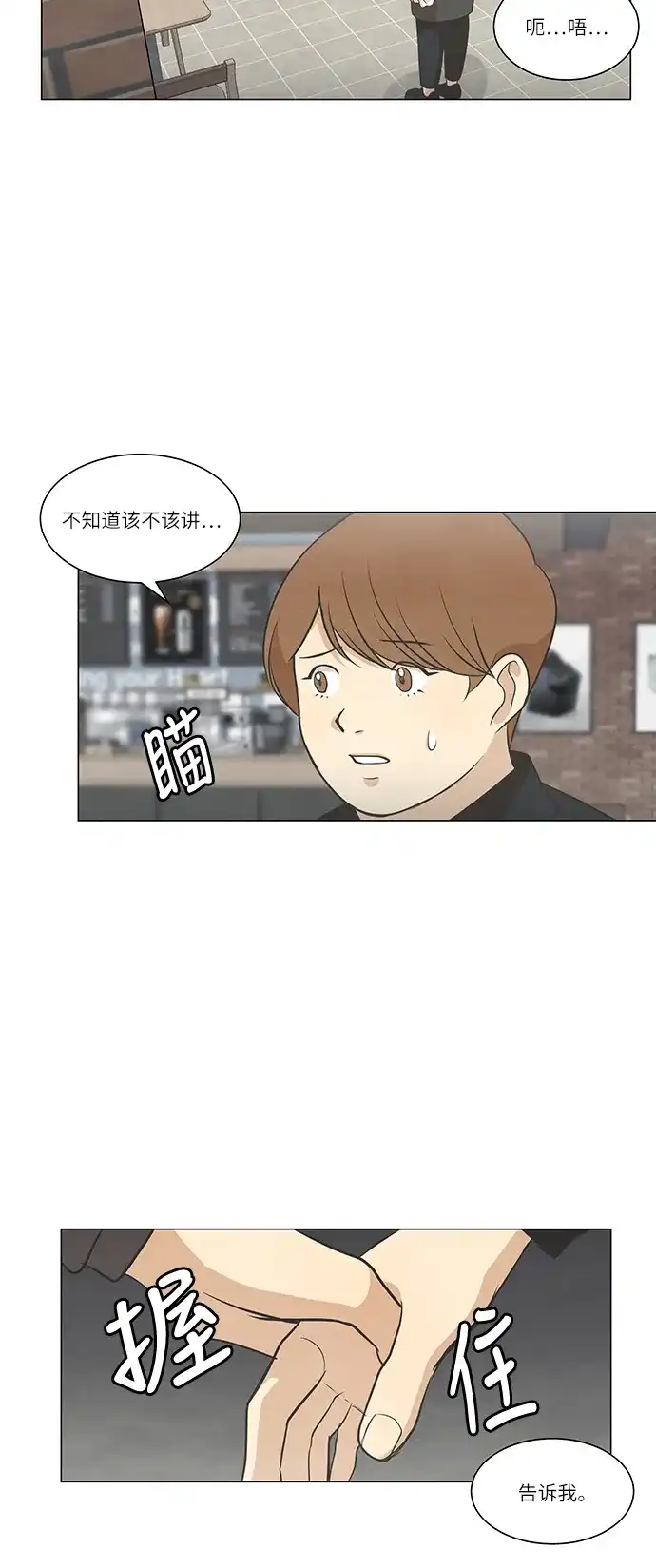 《只喜欢美男》第86话 第58页