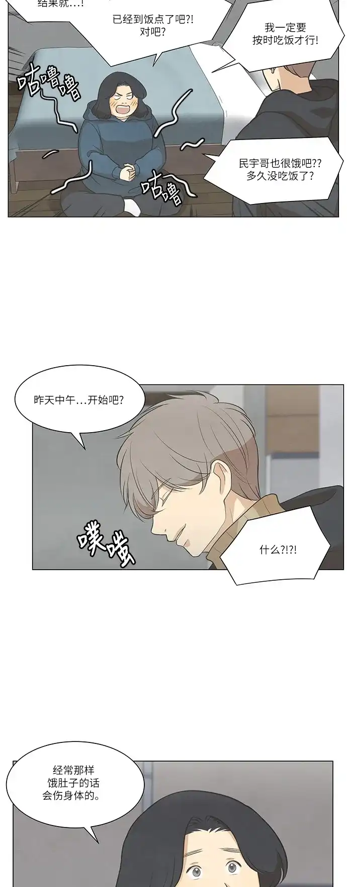 《只喜欢美男》第86话 第19页