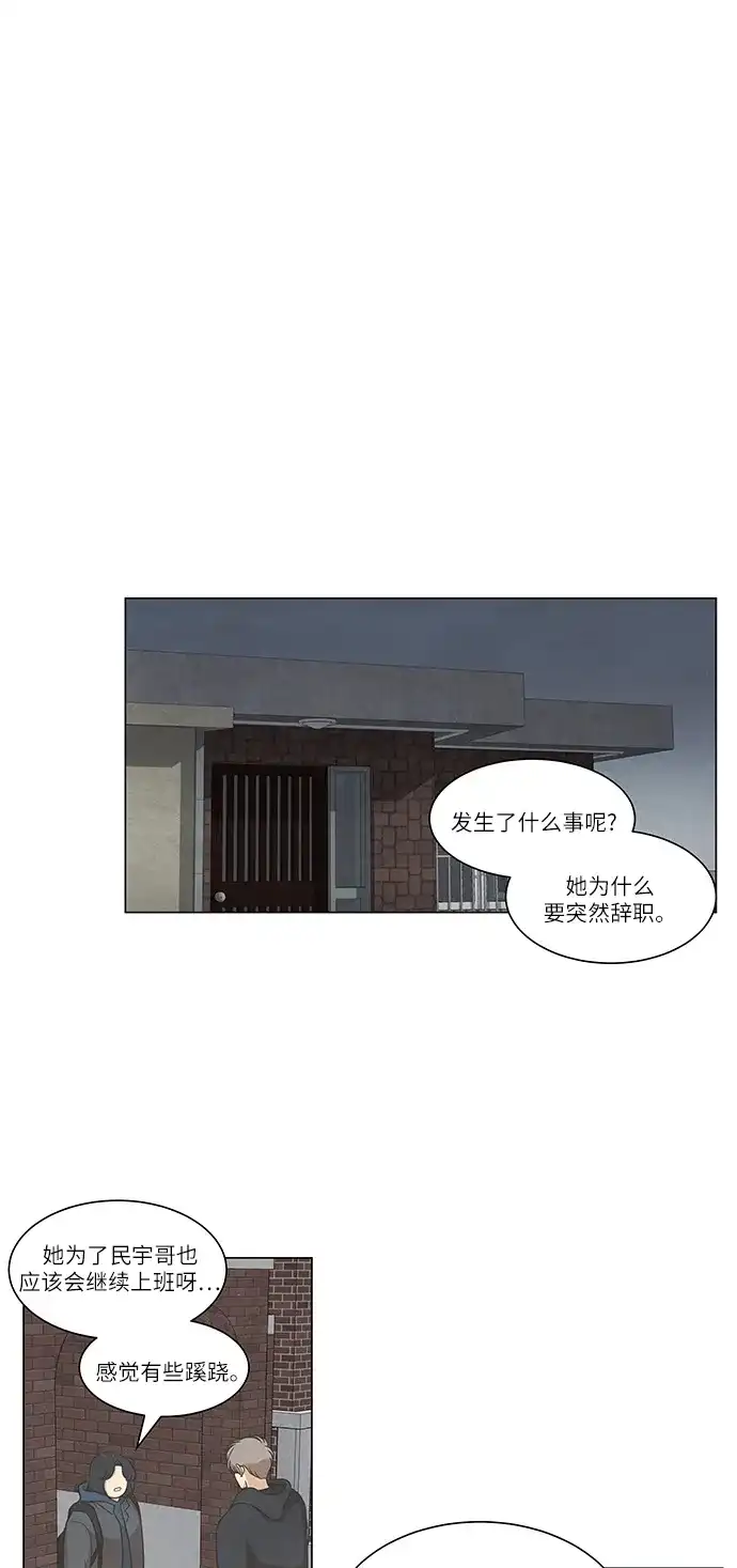 《只喜欢美男》第86话 第38页