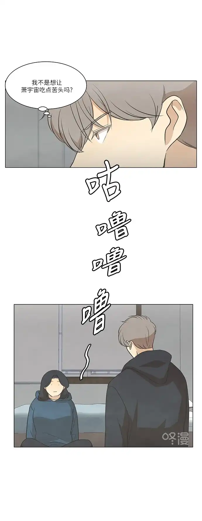 《只喜欢美男》第86话 第17页