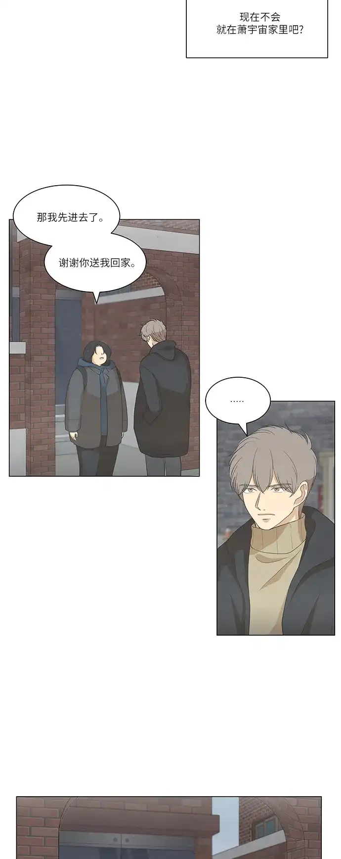 《只喜欢美男》第86话 第9页