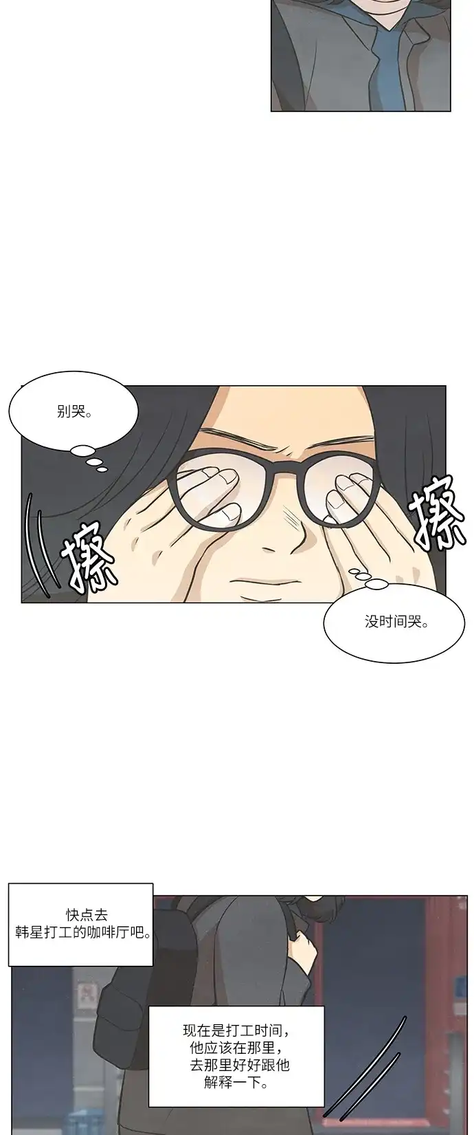 《只喜欢美男》第86话 第54页