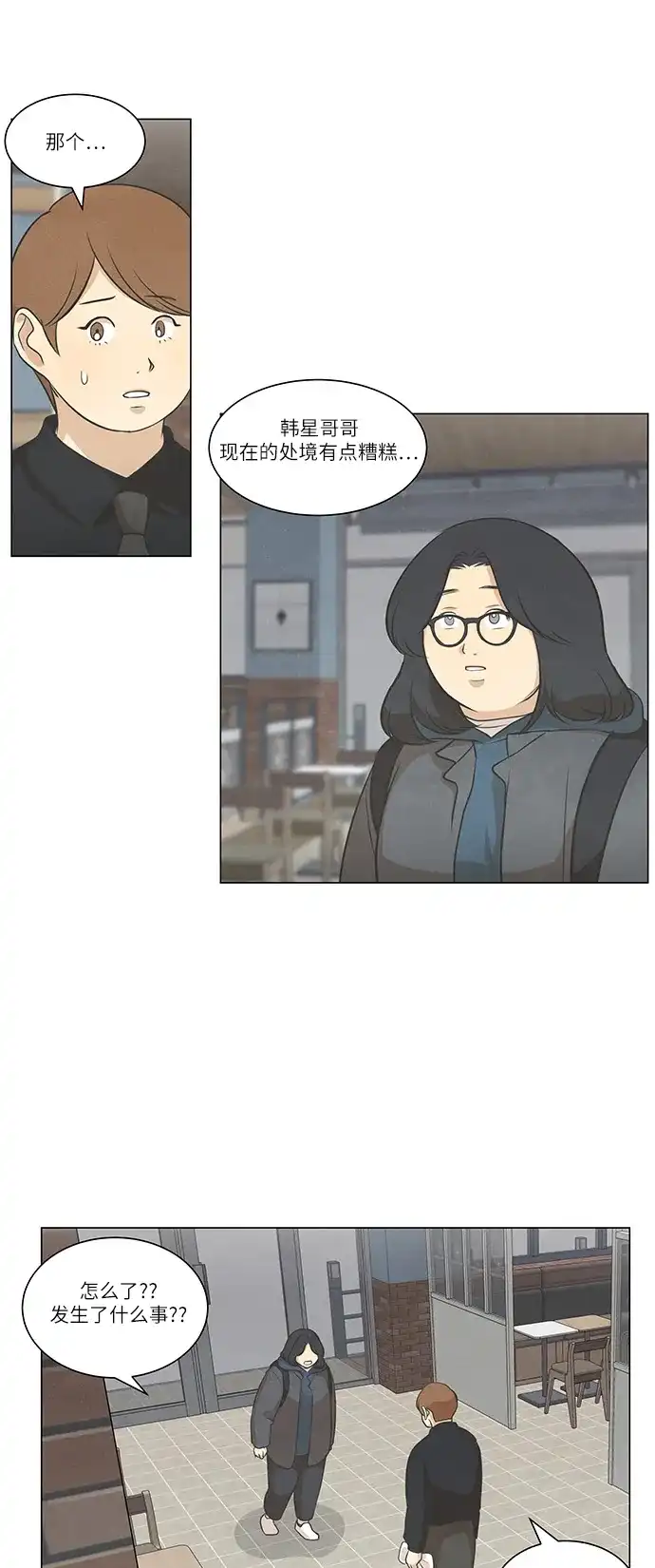 《只喜欢美男》第86话 第57页