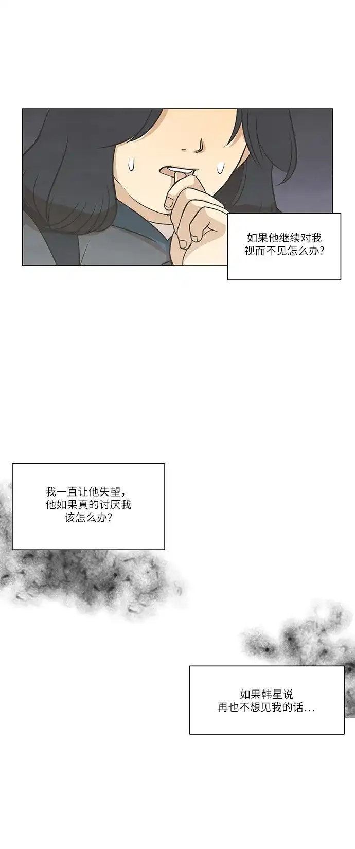 《只喜欢美男》第86话 第52页