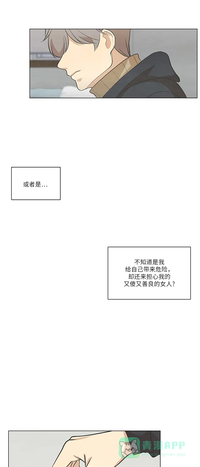 《只喜欢美男》第86话 第26页