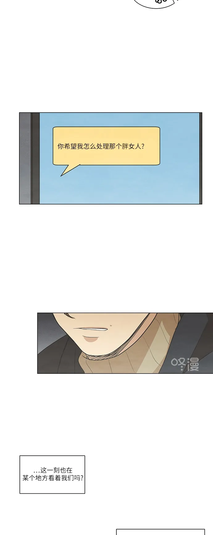 《只喜欢美男》第86话 第8页