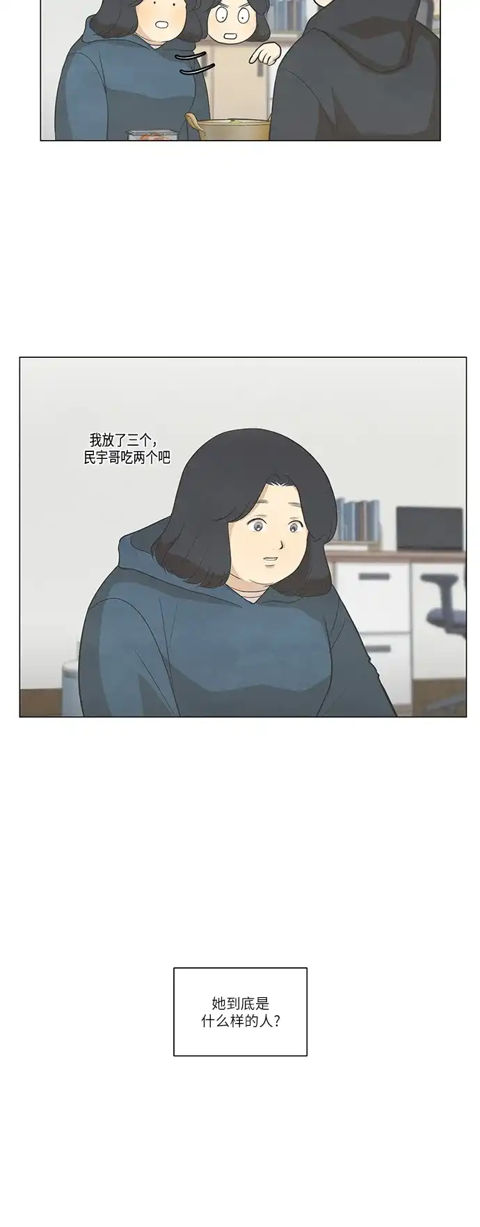 《只喜欢美男》第86话 第23页