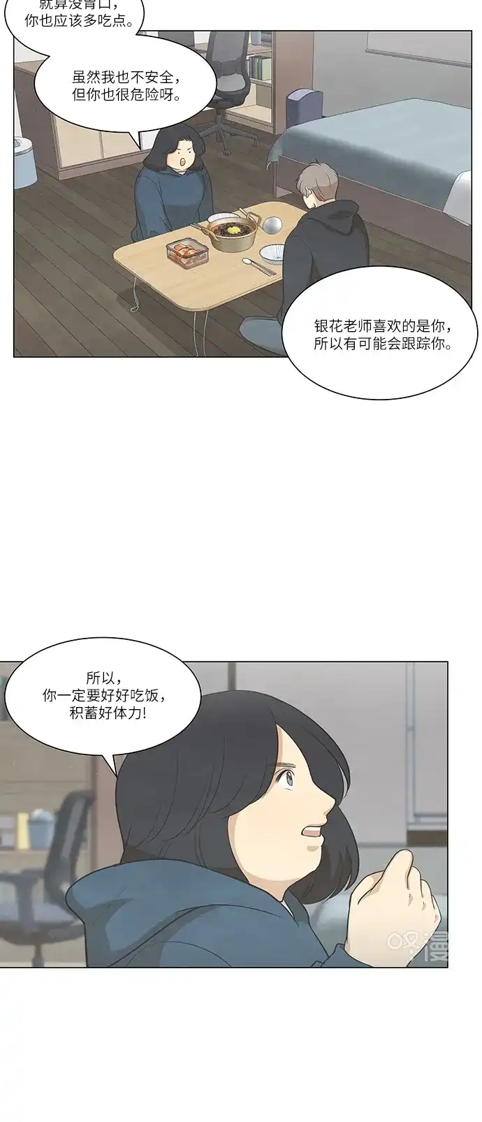 《只喜欢美男》第86话 第25页