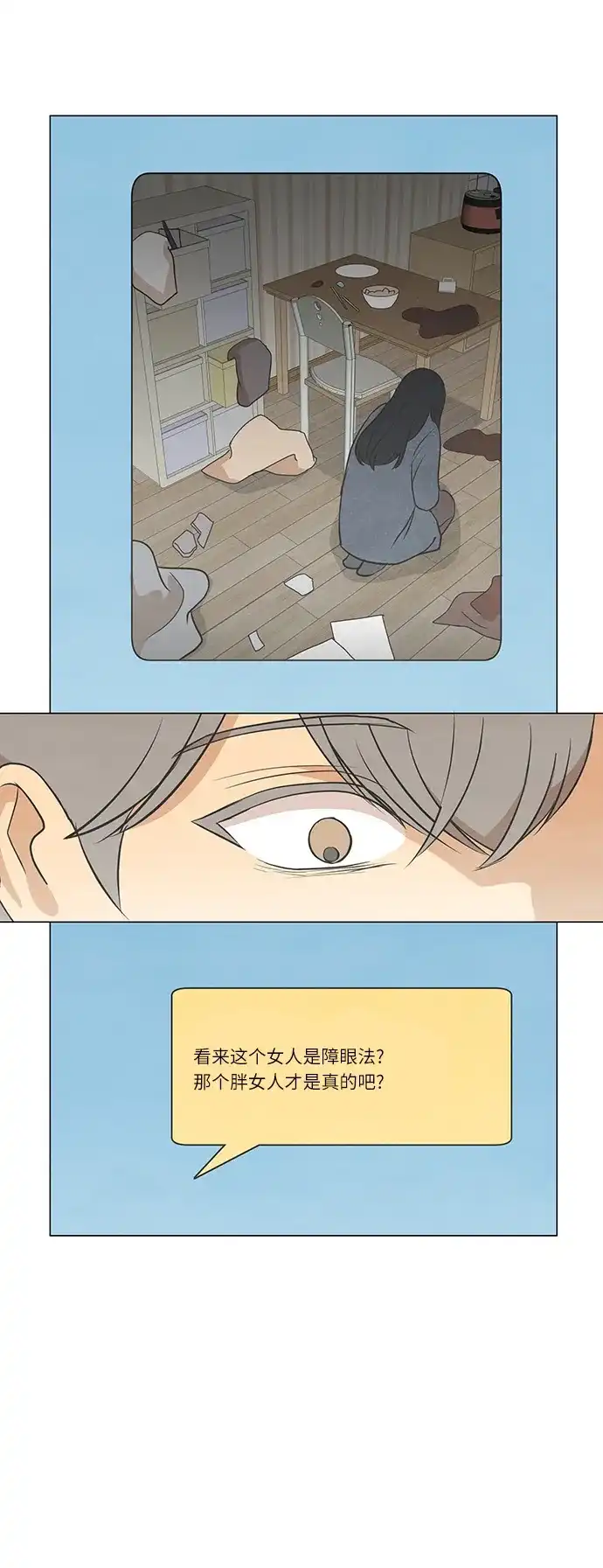 《只喜欢美男》第86话 第3页