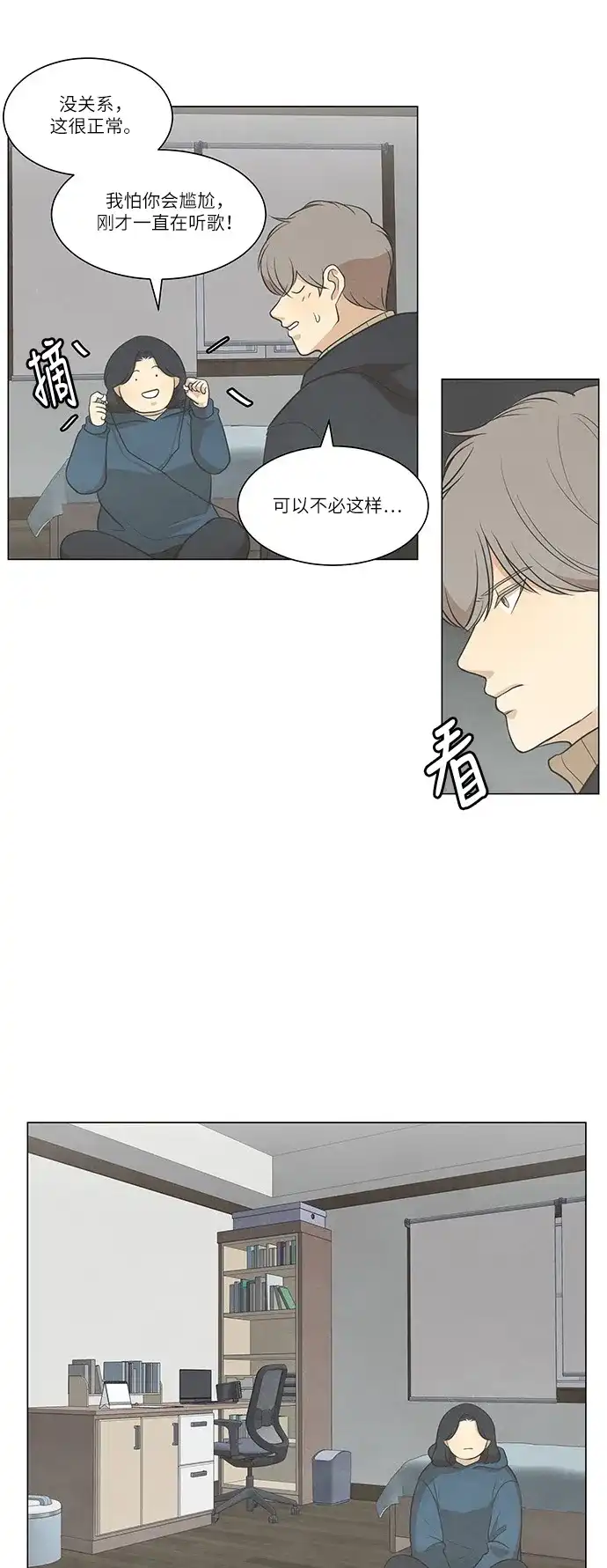 《只喜欢美男》第86话 第15页