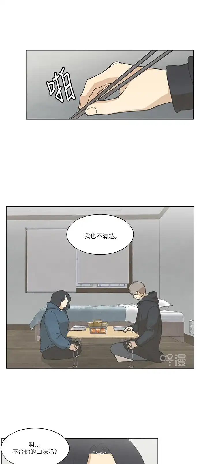 《只喜欢美男》第86话 第29页