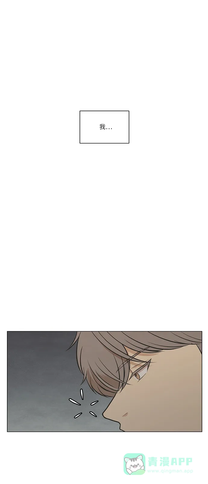 《只喜欢美男》第86话 第31页