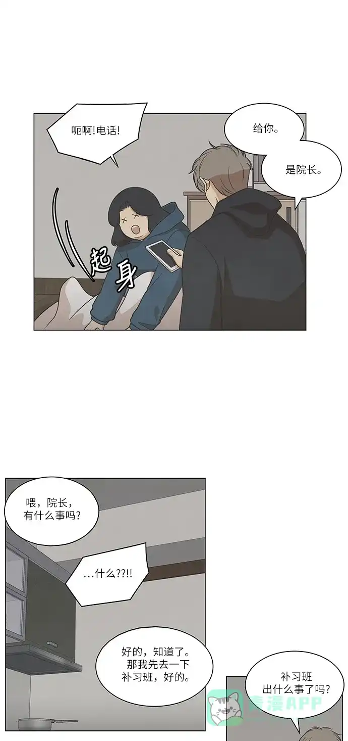 《只喜欢美男》第86话 第36页