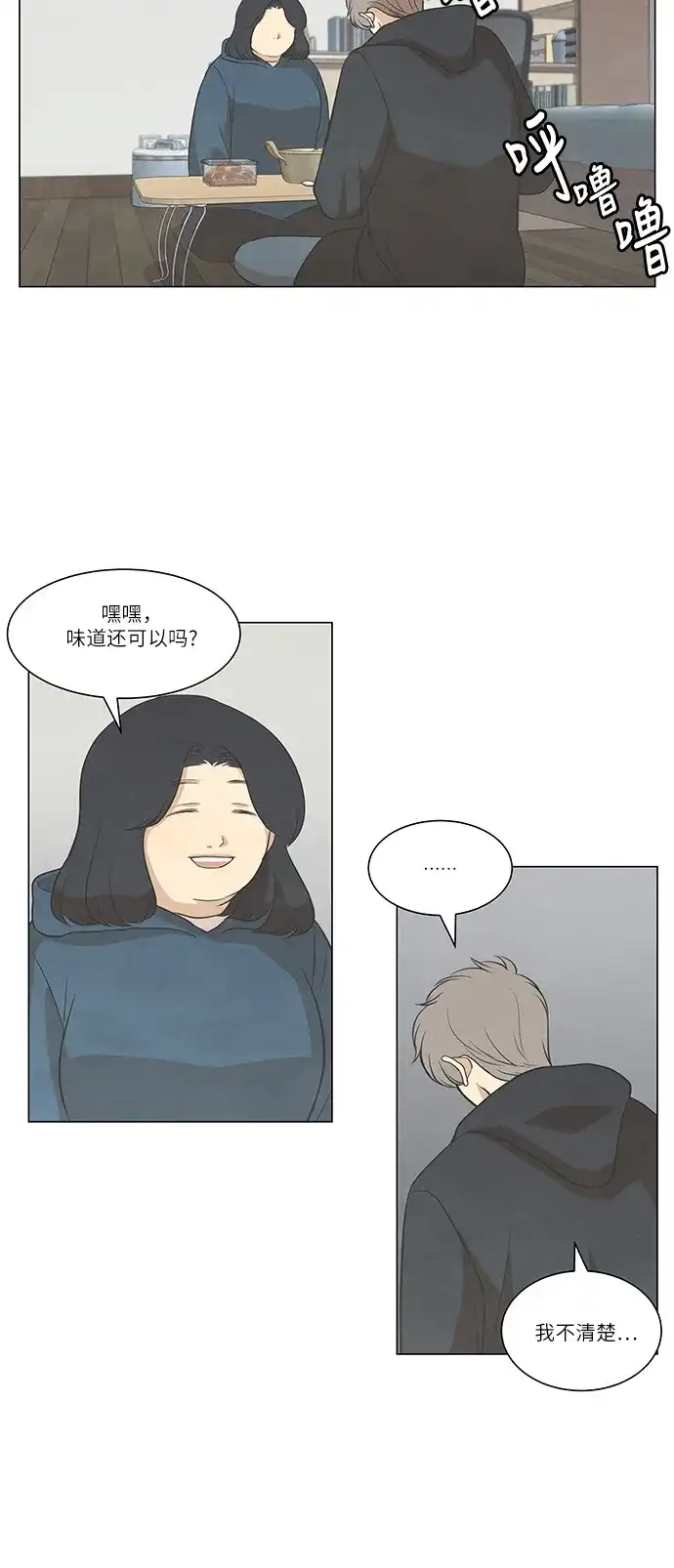 《只喜欢美男》第86话 第28页