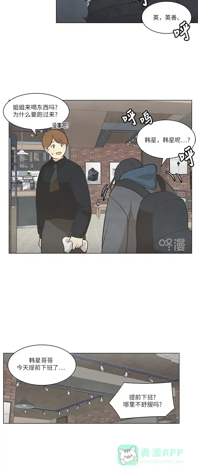 《只喜欢美男》第86话 第56页
