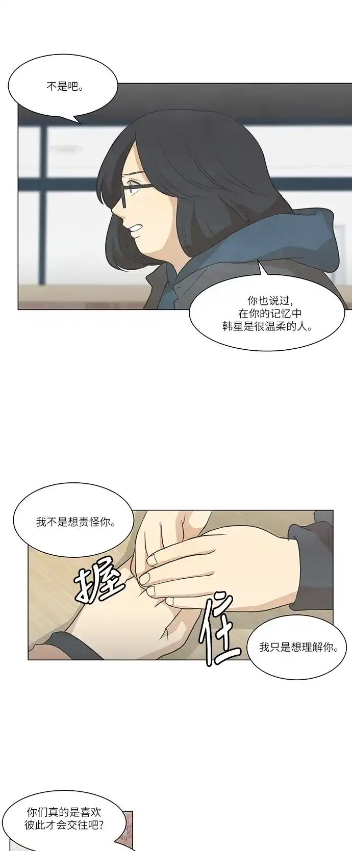 《只喜欢美男》第87话 第42页
