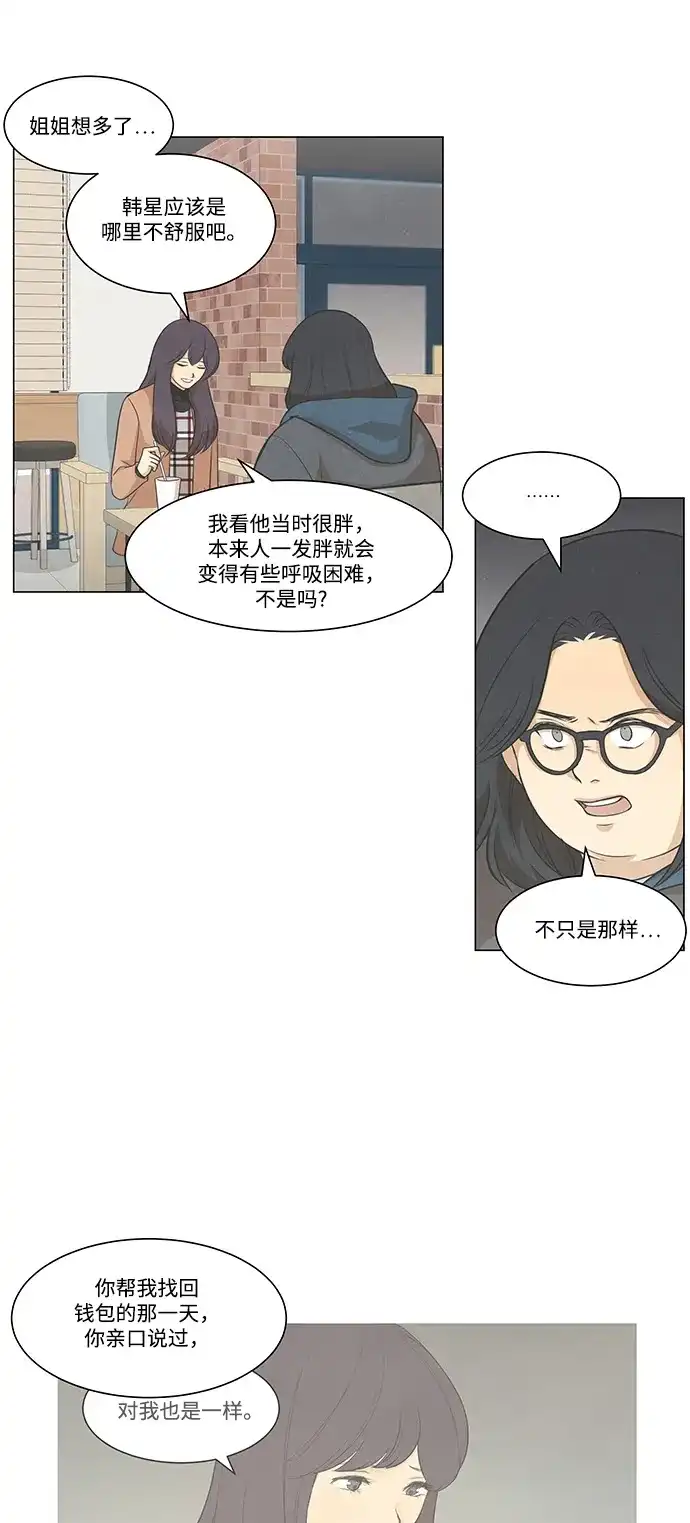 《只喜欢美男》第87话 第27页