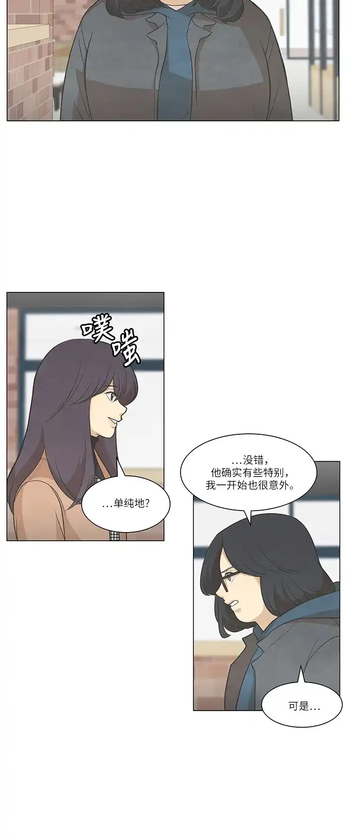 《只喜欢美男》第87话 第40页