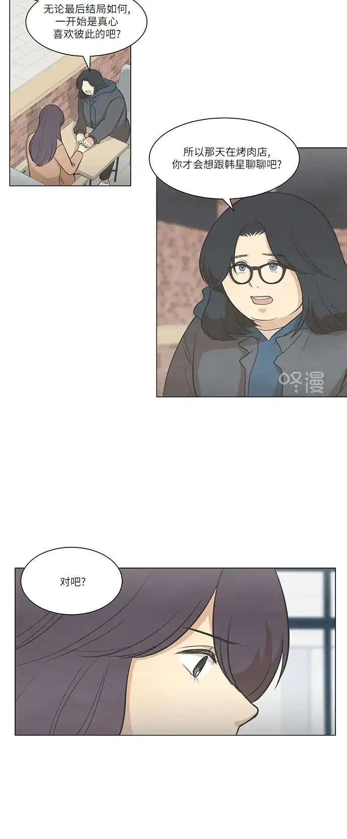 《只喜欢美男》第87话 第43页