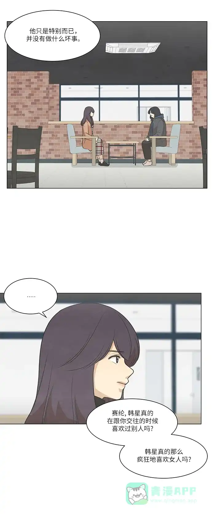 《只喜欢美男》第87话 第41页