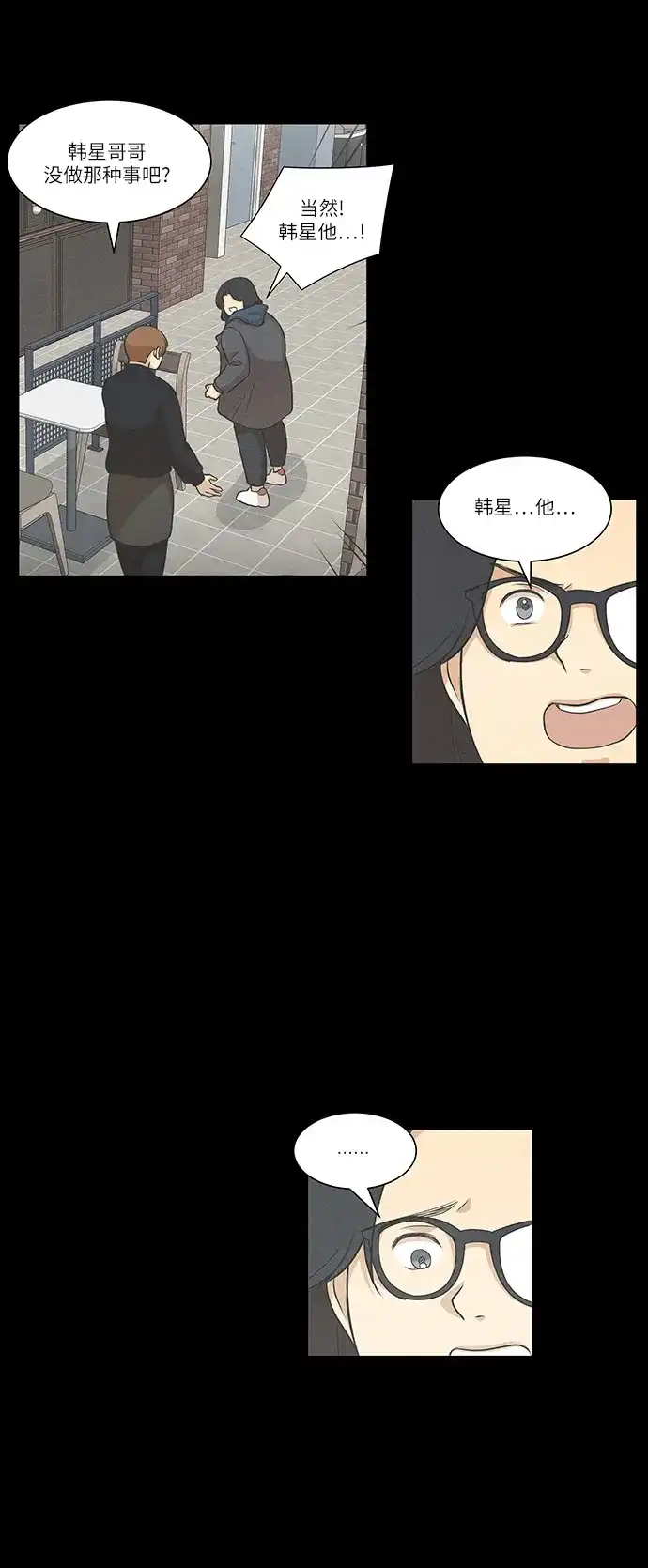 《只喜欢美男》第87话 第8页