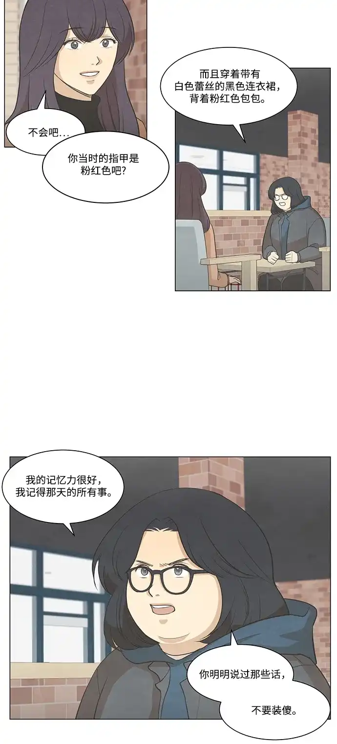 《只喜欢美男》第87话 第29页