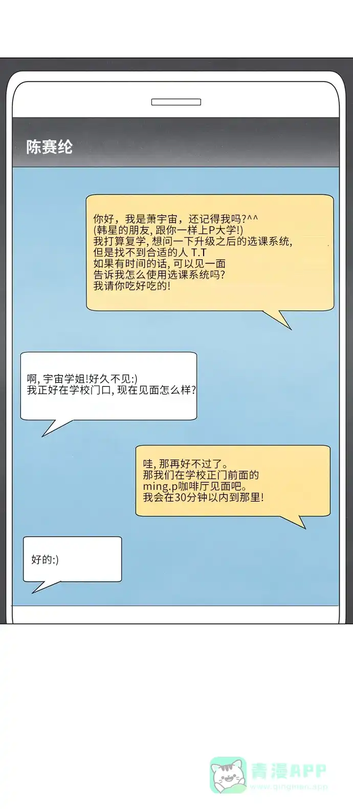 《只喜欢美男》第87话 第1页