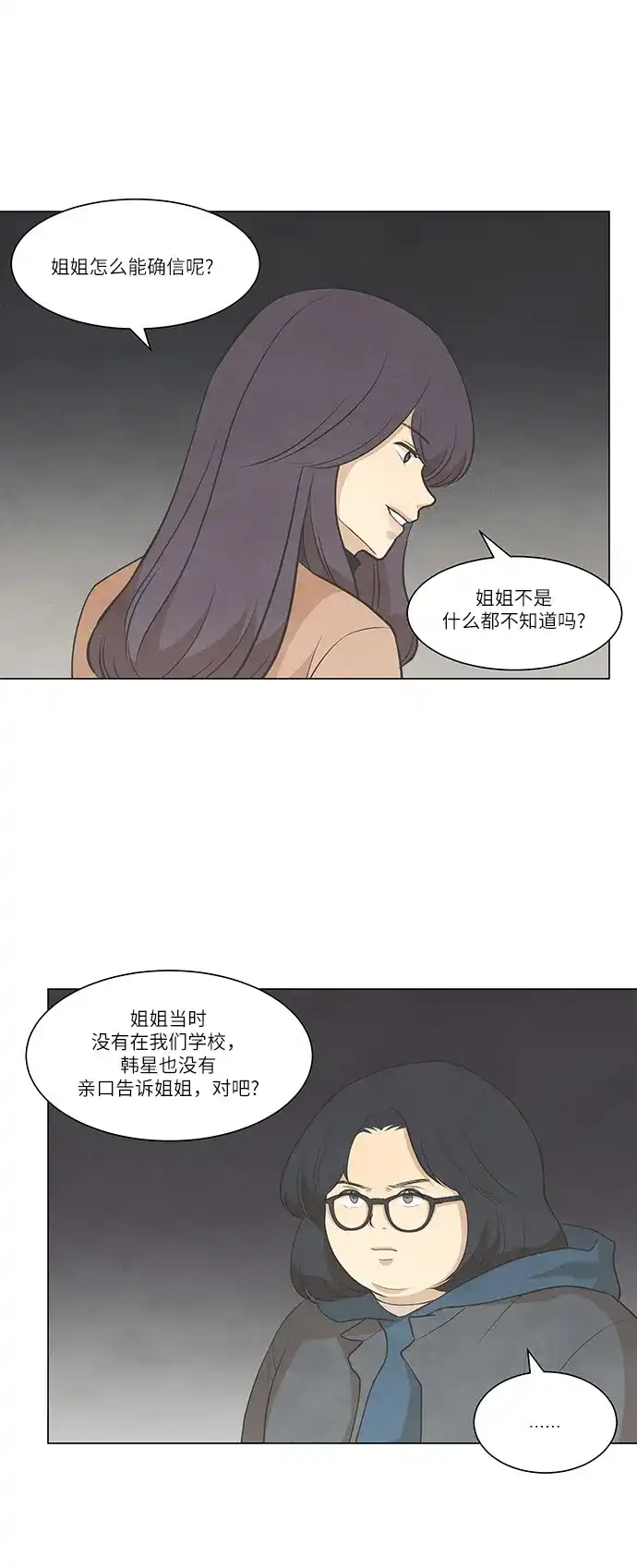 《只喜欢美男》第87话 第22页