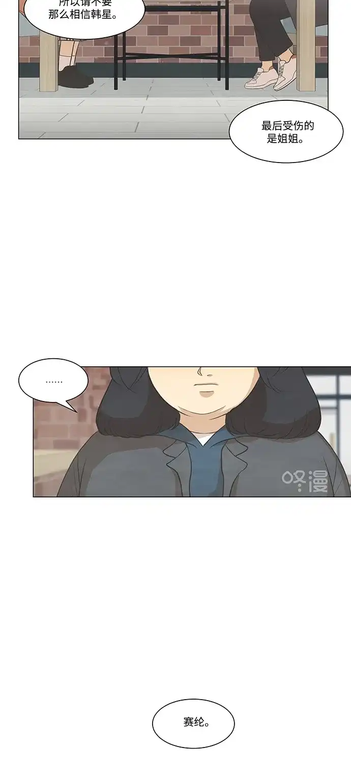 《只喜欢美男》第87话 第34页
