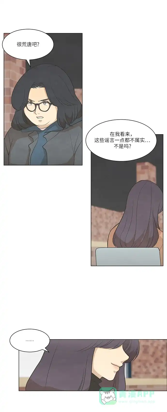 《只喜欢美男》第87话 第21页