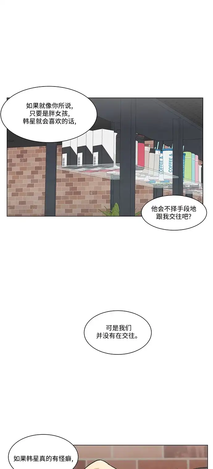 《只喜欢美男》第87话 第35页