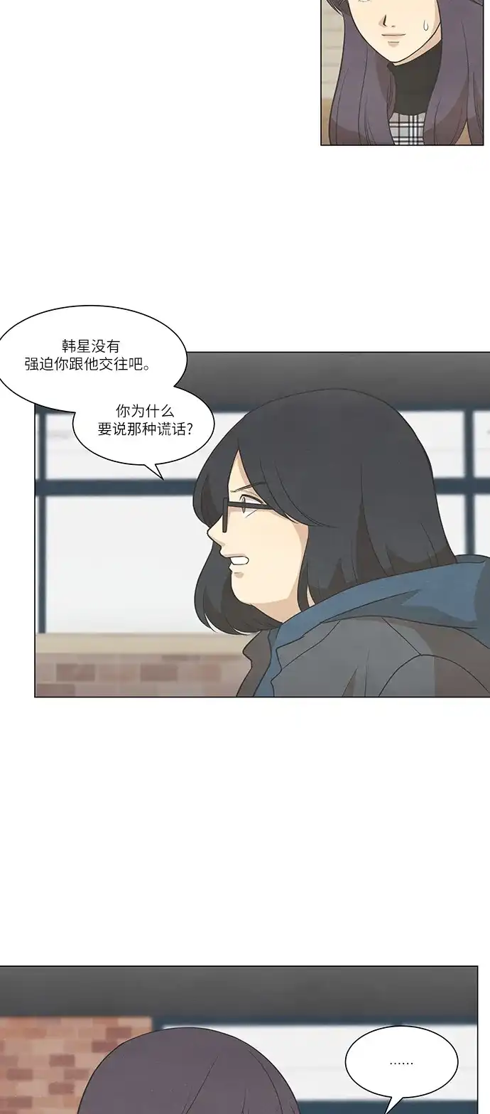 《只喜欢美男》第87话 第18页