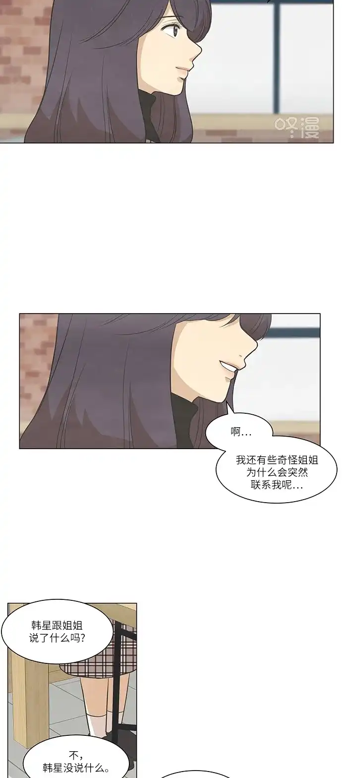 《只喜欢美男》第87话 第19页