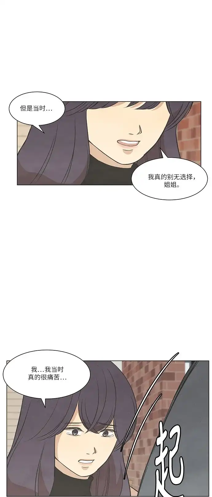 《只喜欢美男》第87话 第48页