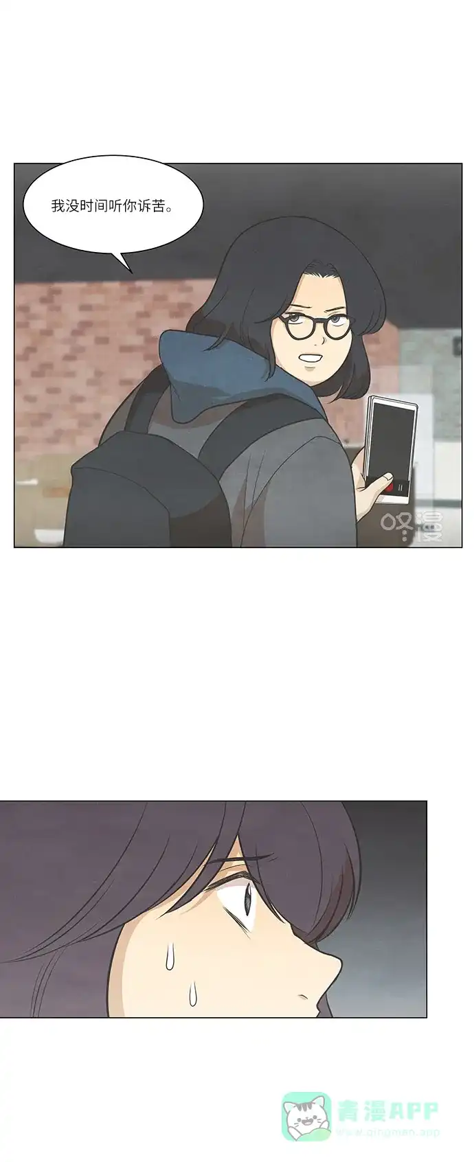 《只喜欢美男》第87话 第51页