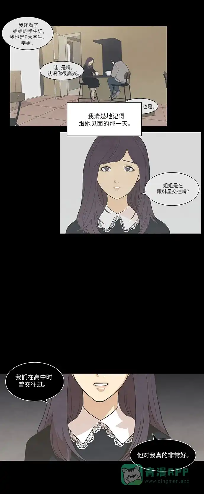 《只喜欢美男》第87话 第11页