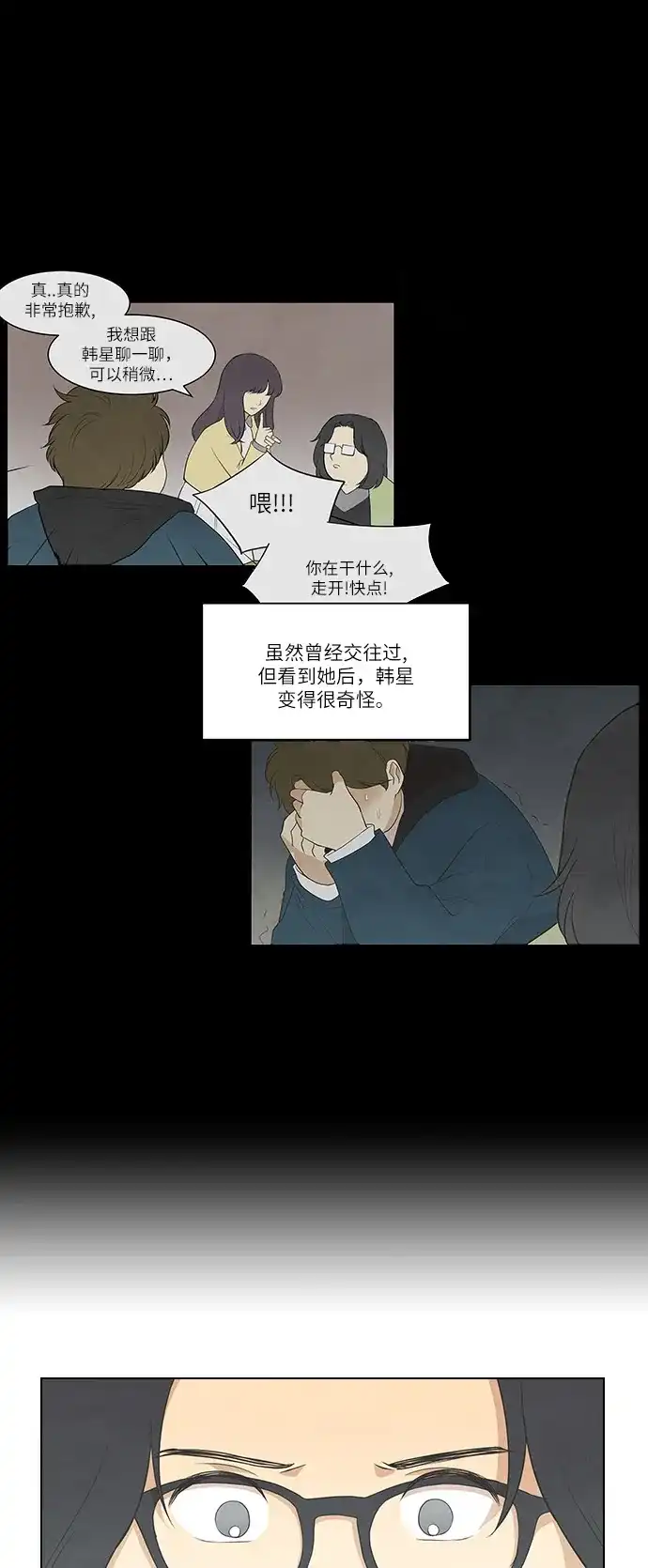 《只喜欢美男》第87话 第12页
