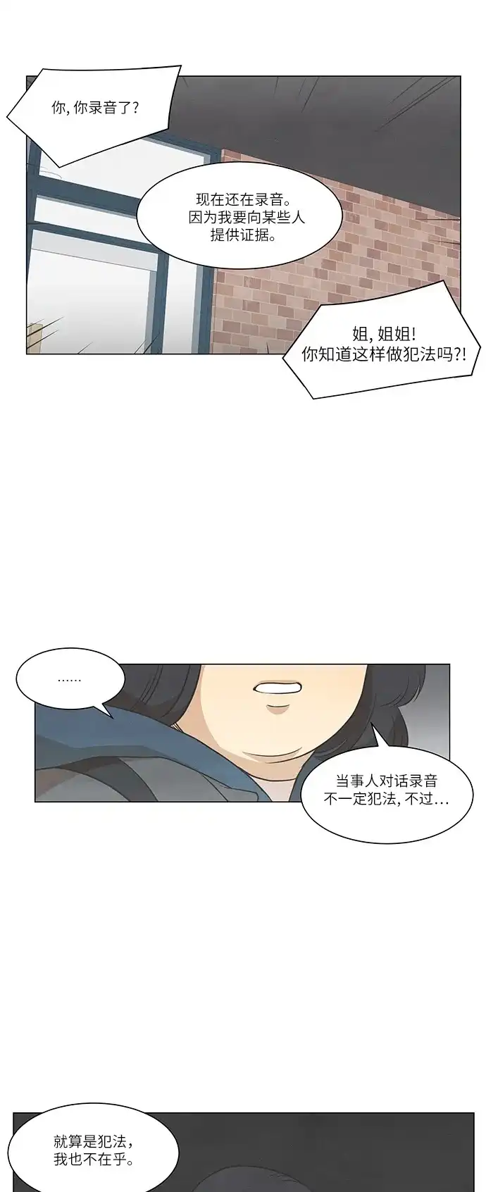 《只喜欢美男》第87话 第52页