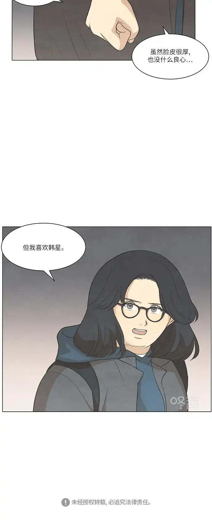 《只喜欢美男》第87话 第55页