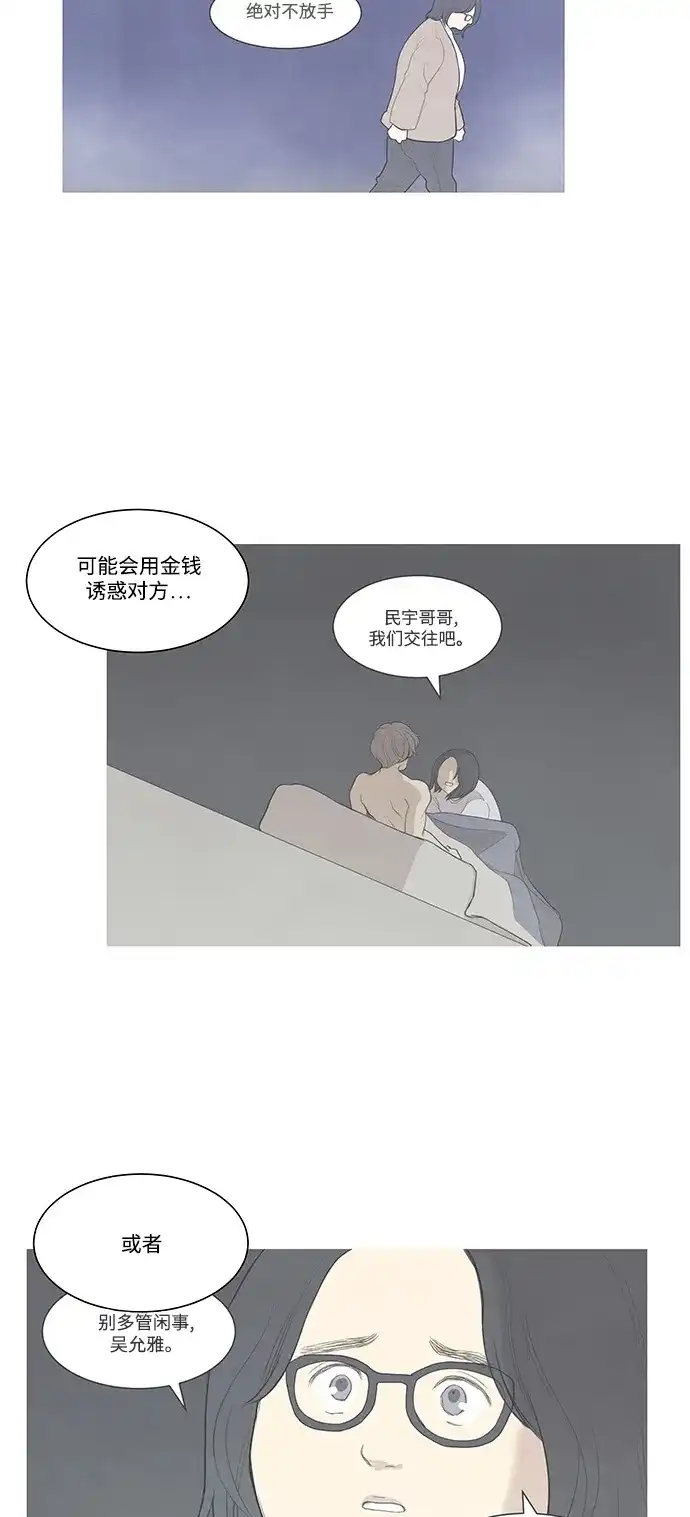 《只喜欢美男》第87话 第37页